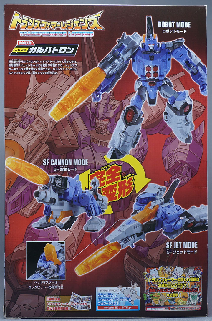 レビュー：TFレジェンズ LG23 ガルバトロン | 超偏見超変形/リベンジ