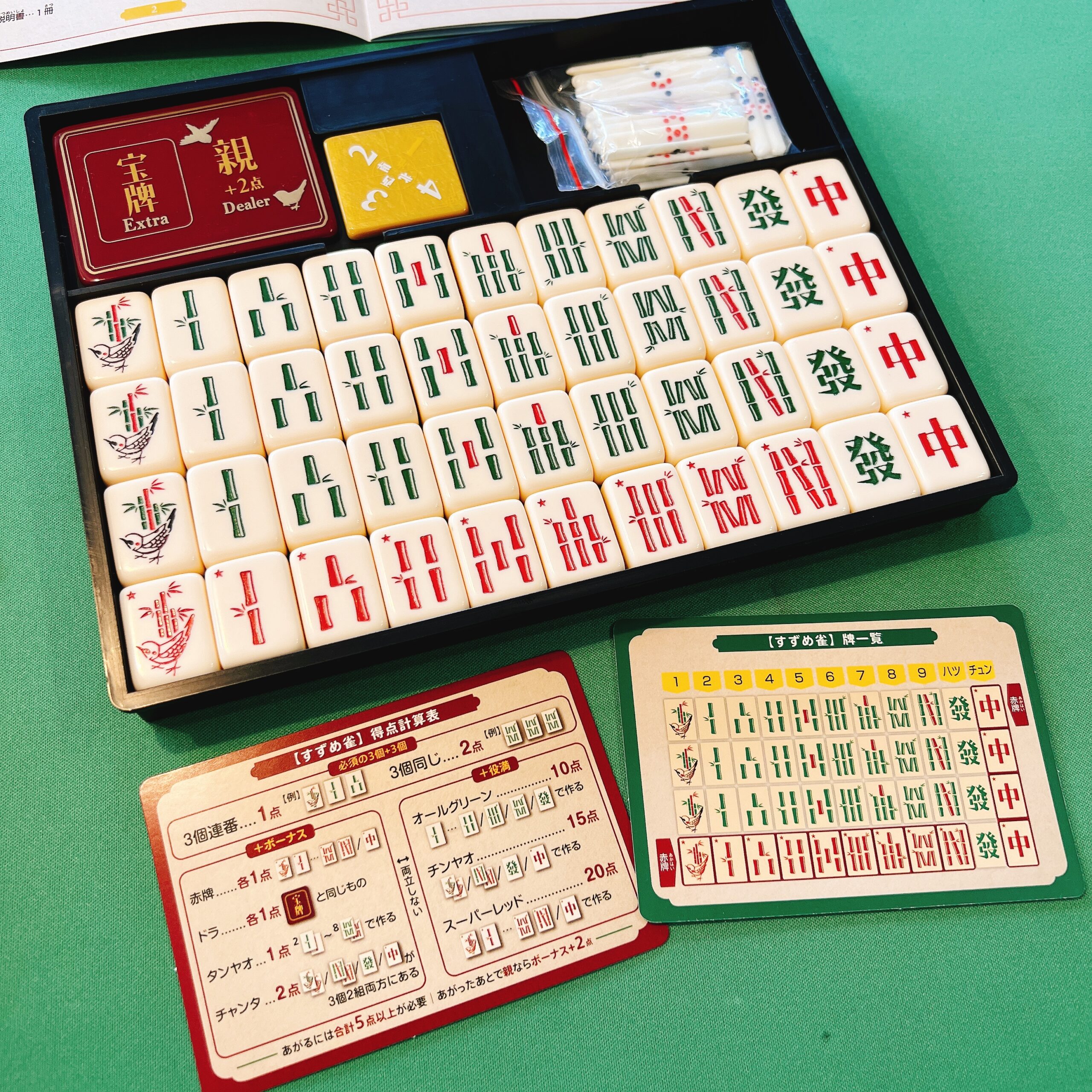 すずめ雀 [2人プレイボードゲームレビュー:評価7.5/10]☆3人プレイ