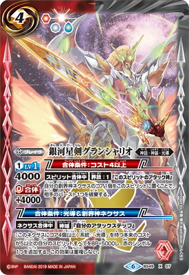 BS70-X05 頂天神帝カイルス・グリフォンX (回收) - Beehive Buylist