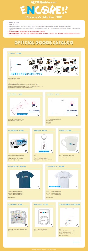 小田和正2018 速報 ツアーグッズ発表っ！ ｜ 小田和正さん追っかけヨメ