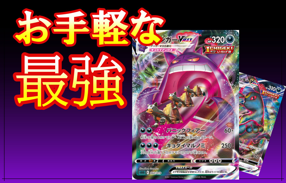 ゲンガーVMAXデッキ紹介＆解説 | ポケカ大使館