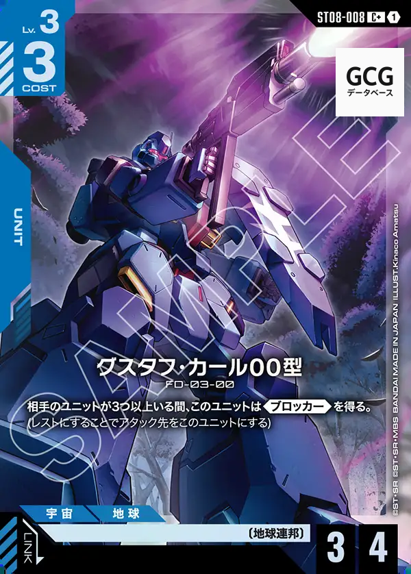 ST08] Flash of Radiance【2025.01.17 発売】 | ガンダムカードゲーム