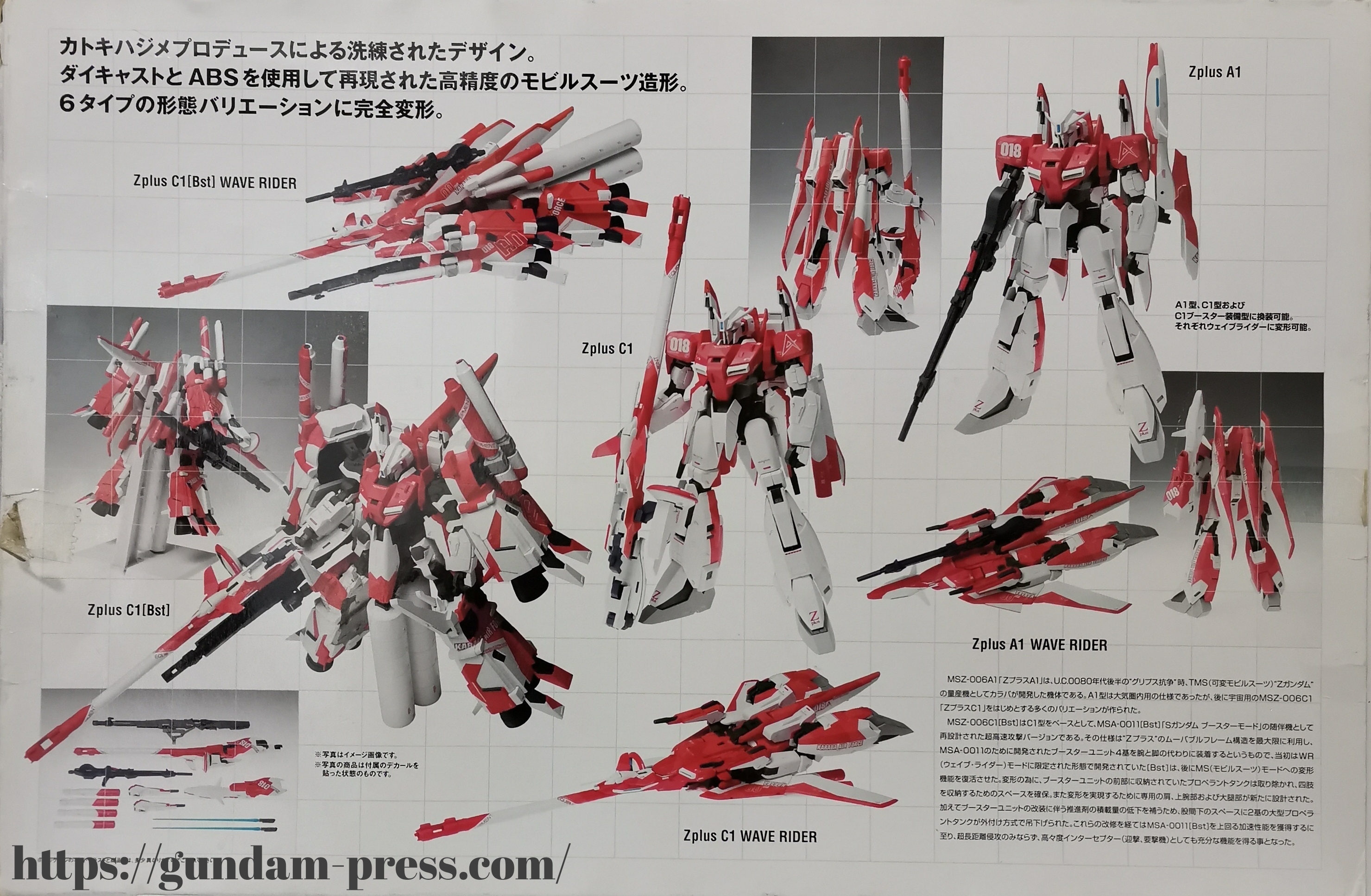 GUNDAM FIX FIGURATION METAL COMPOSITE #1005 MSZ-006A1/C1[Bst