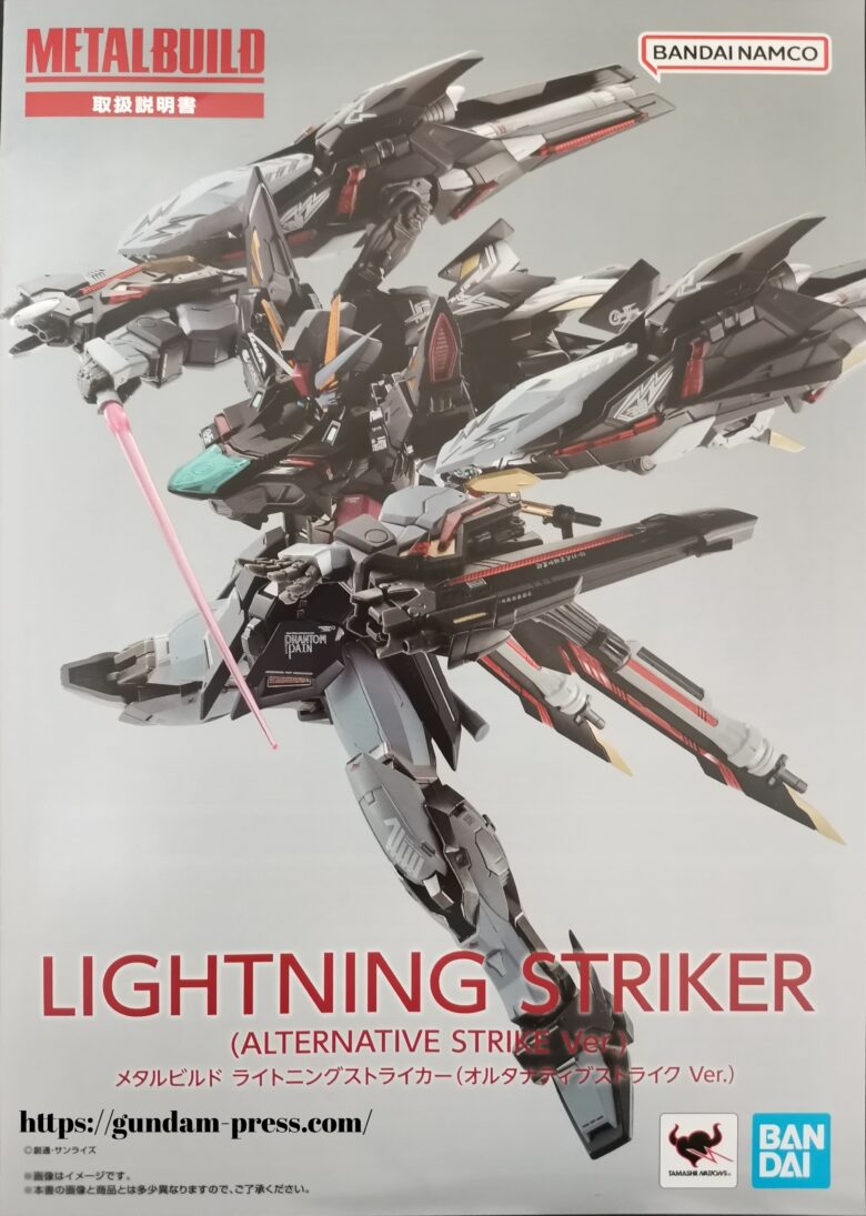 METAL BUILD(メタルビルド) ライトニングストライカー(オルタナティブ