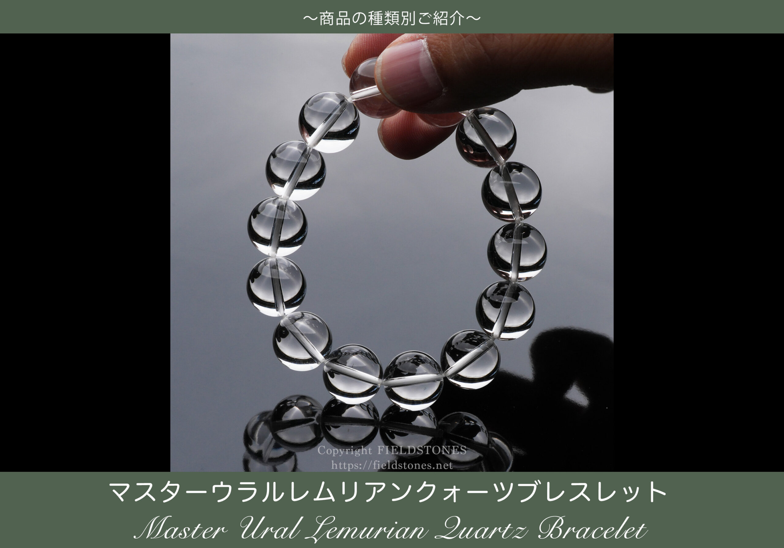 最高の守護の力を持つ水晶ブレスレット〜マスターウラルレムリアン