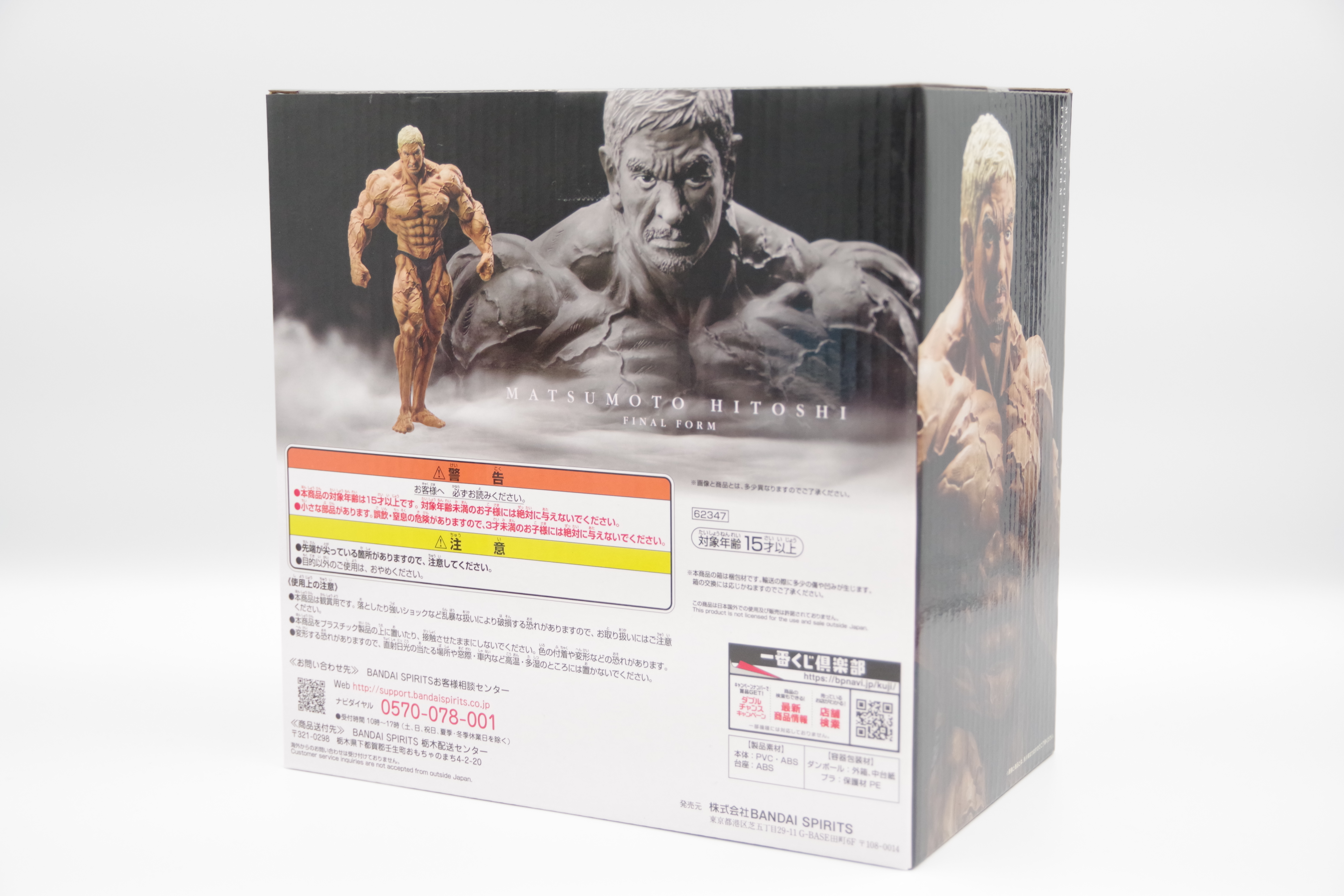 一番くじ ガキの使いやあらへんで！ 絶対に笑ってはいけないシリーズ A