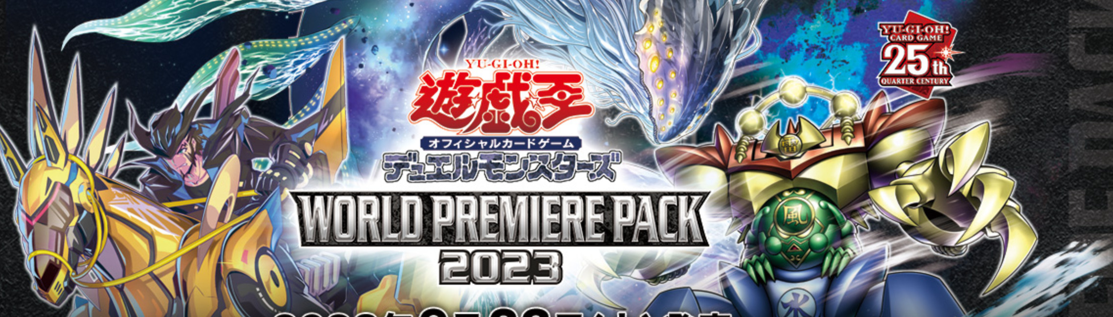 遊戯王投資】ワールドプレミアパック2023、高騰！？【万物創生龍に匹敵
