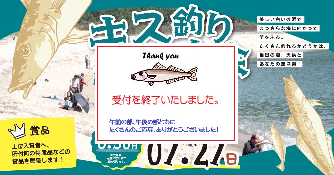 ☆キス釣り大会2025 in 内之浦海岸 | 肝付町観光案内所