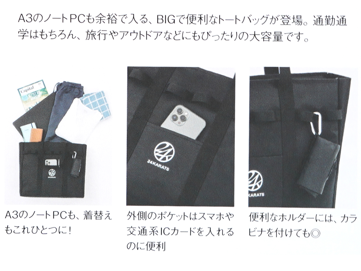 24KARATS BIG TOTE BAG BOOK feat. MA55IVE THE RAMPAGE 《付録