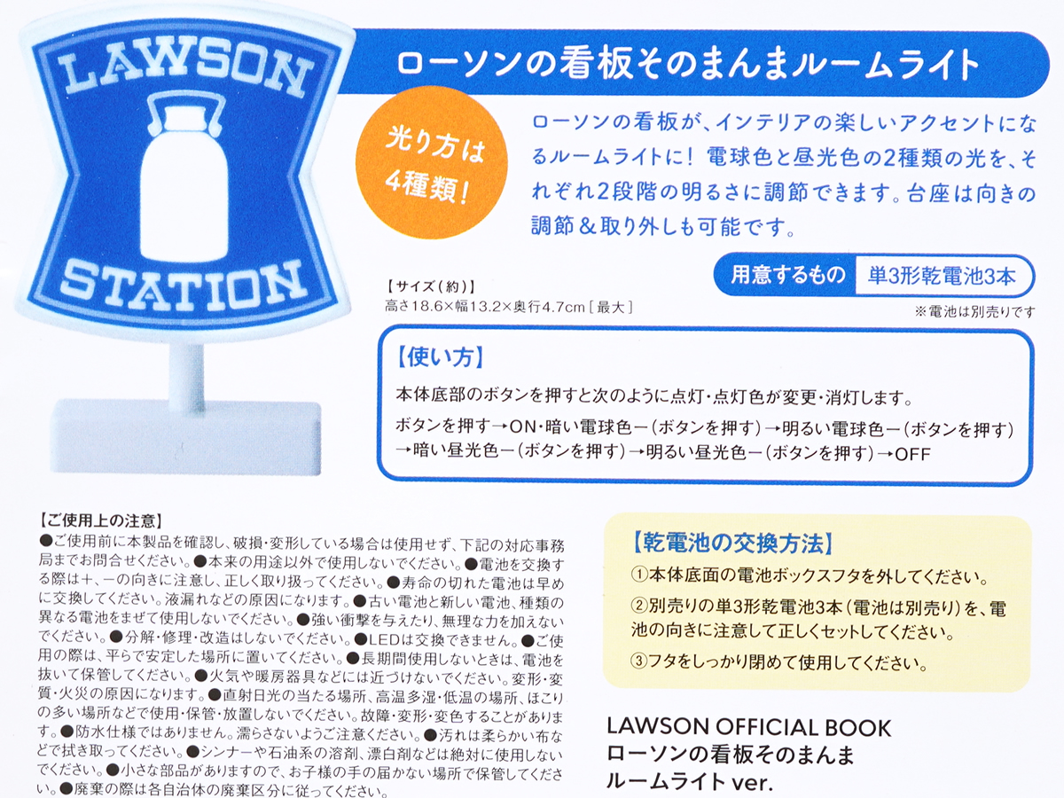 LAWSON OFFICIAL BOOK ローソンの看板そのまんまルームライト ver