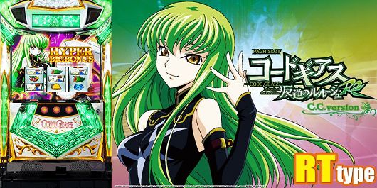 コードギアス反逆のルルーシュR2 C.C.ver スペック解析～GRT搭載の優秀