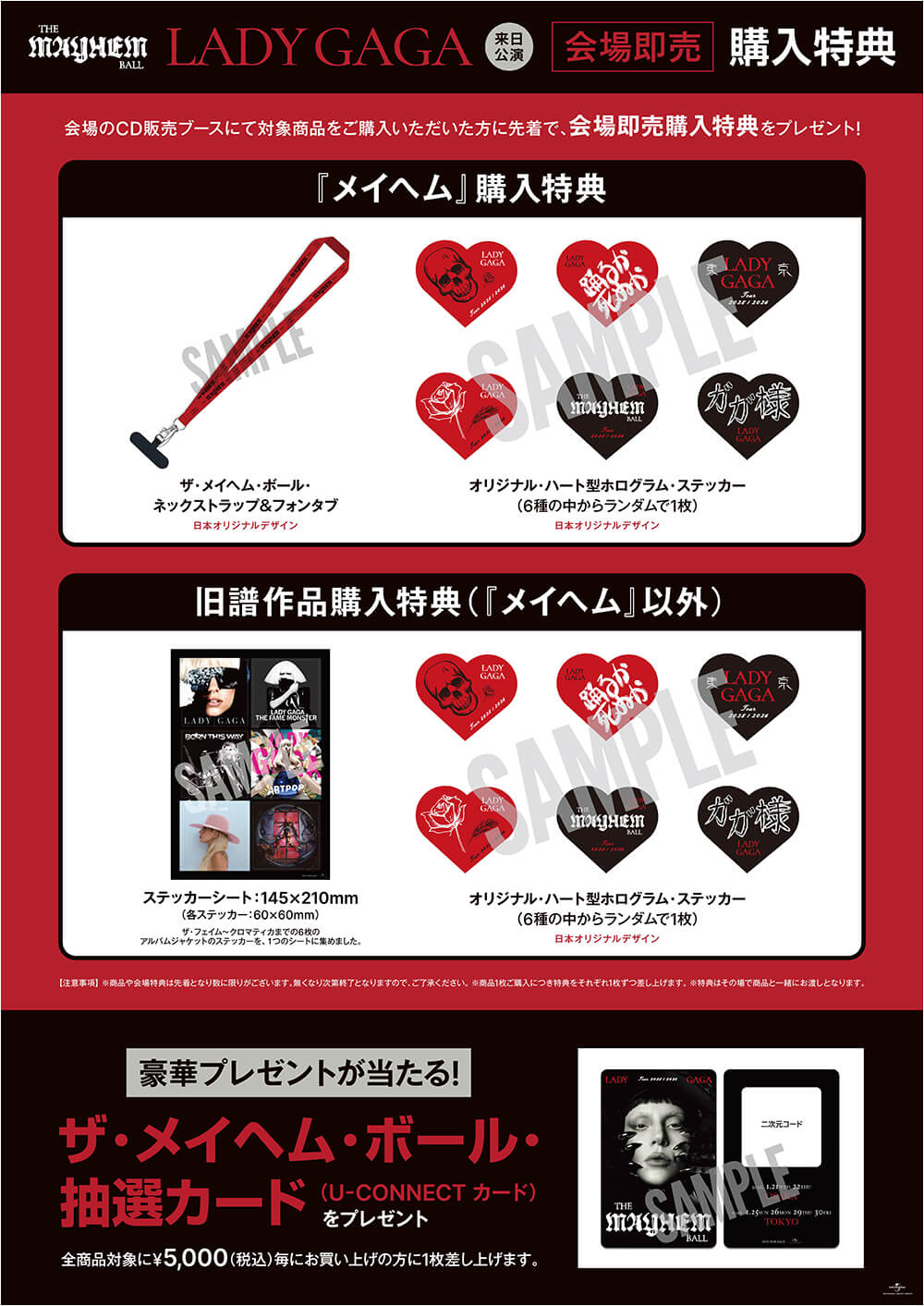 Lady Gaga The MAYHEM Ball 2026 來日活動整理– HOCHEHAO