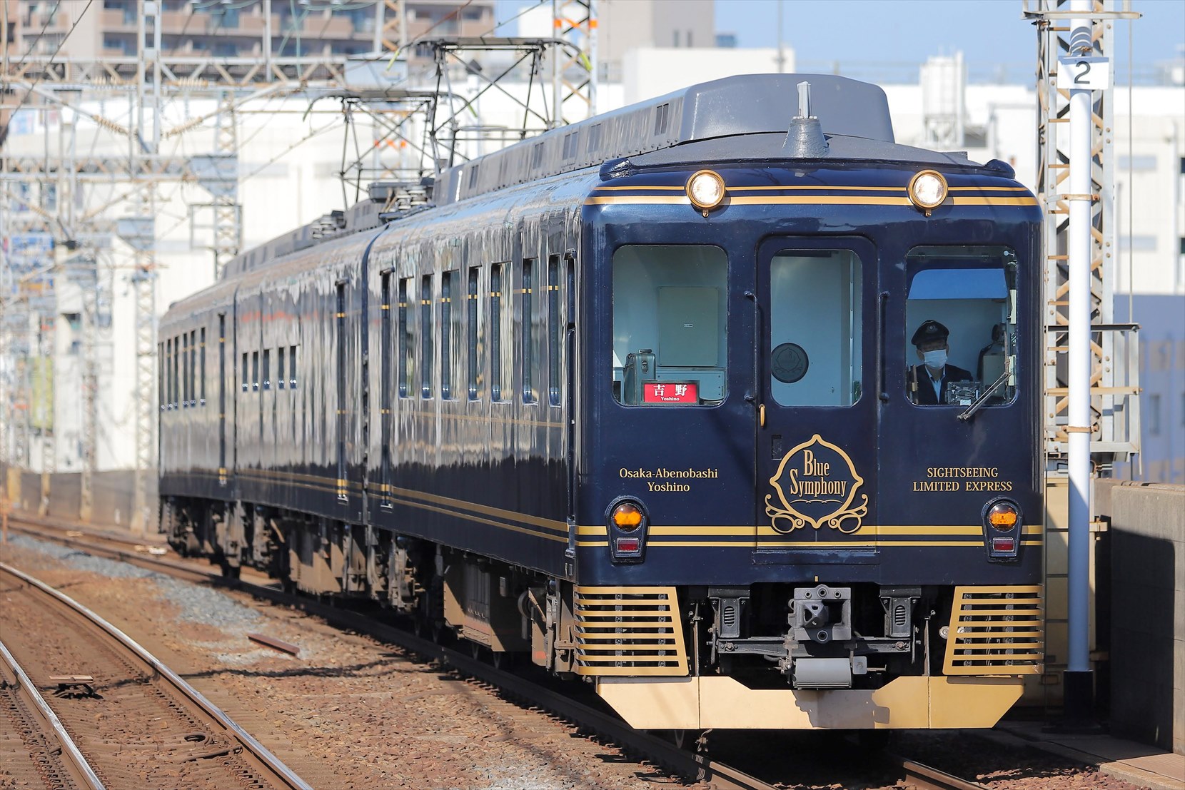 近畿日本鉄道(近鉄) 観光特急「青の交響曲(シンフォニー)」(Blue