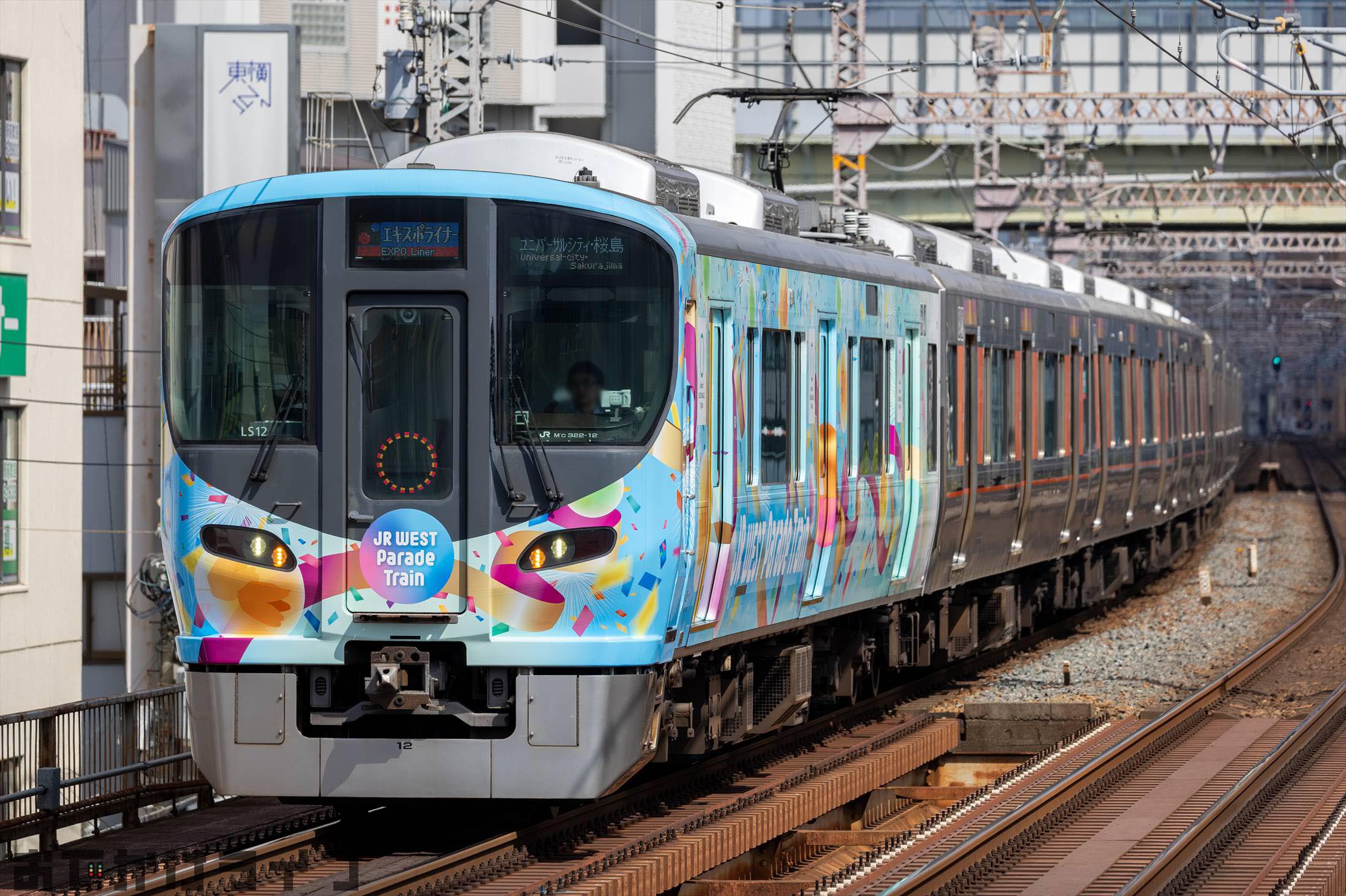JR西日本 323系「JR WEST Parade Train」 | おでかけライフ