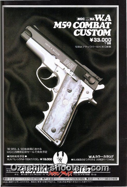 W.A S&W M59 COMBAT CUSTOMOld Toy Gun Reports No,13 | お座敷