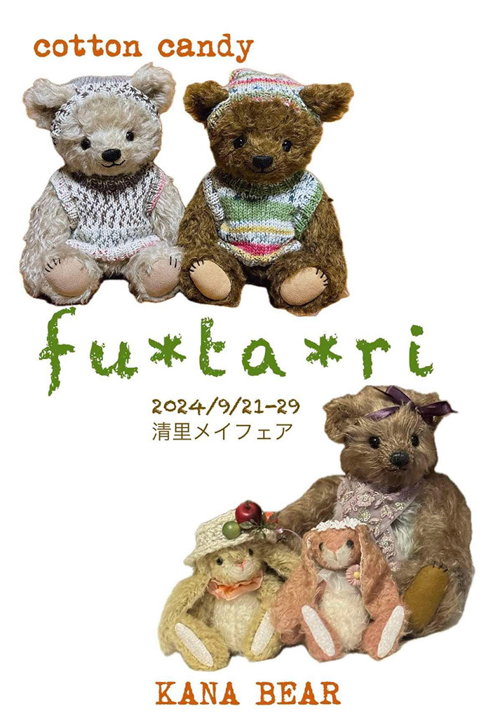 角宮加奈【茶色ベア】 | 清里高原メイフェア