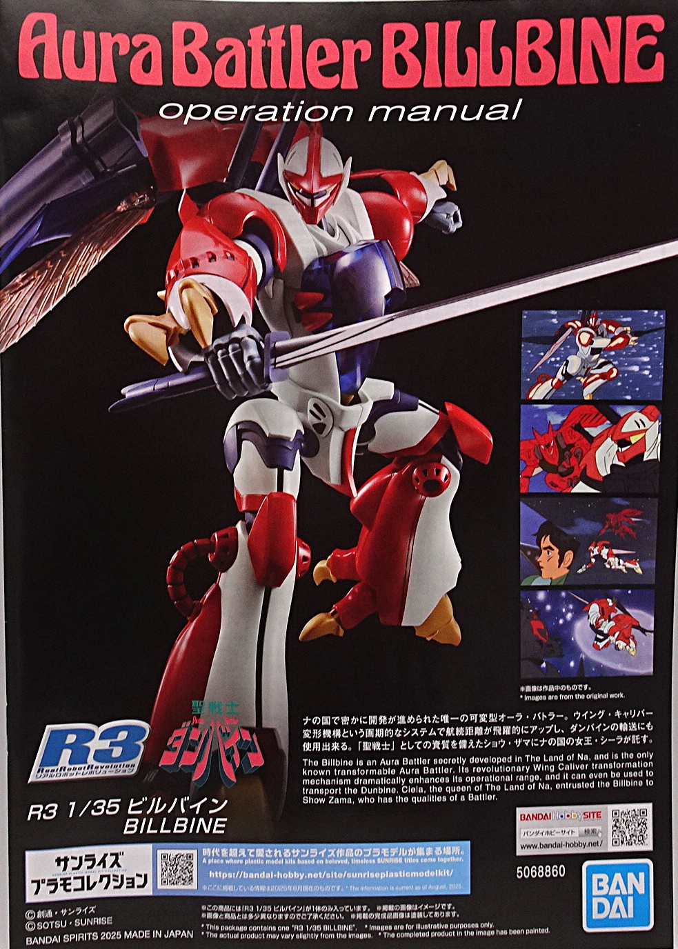 プレミアムバンダイ R3 1/35 聖戦士ダンバイン ビルバイン | ガンダム