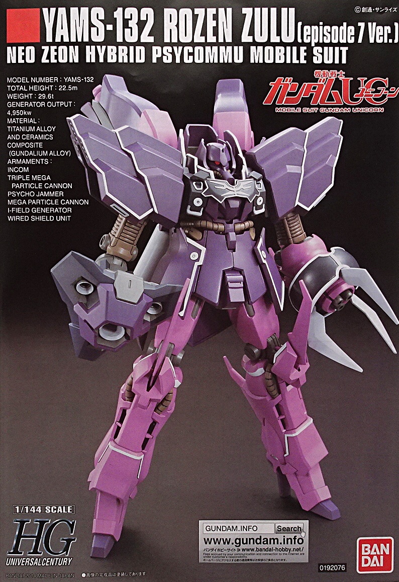 ガンプラ HGUC 1/144 機動戦士ガンダムUC ローゼン・ズール(ep7 Ver