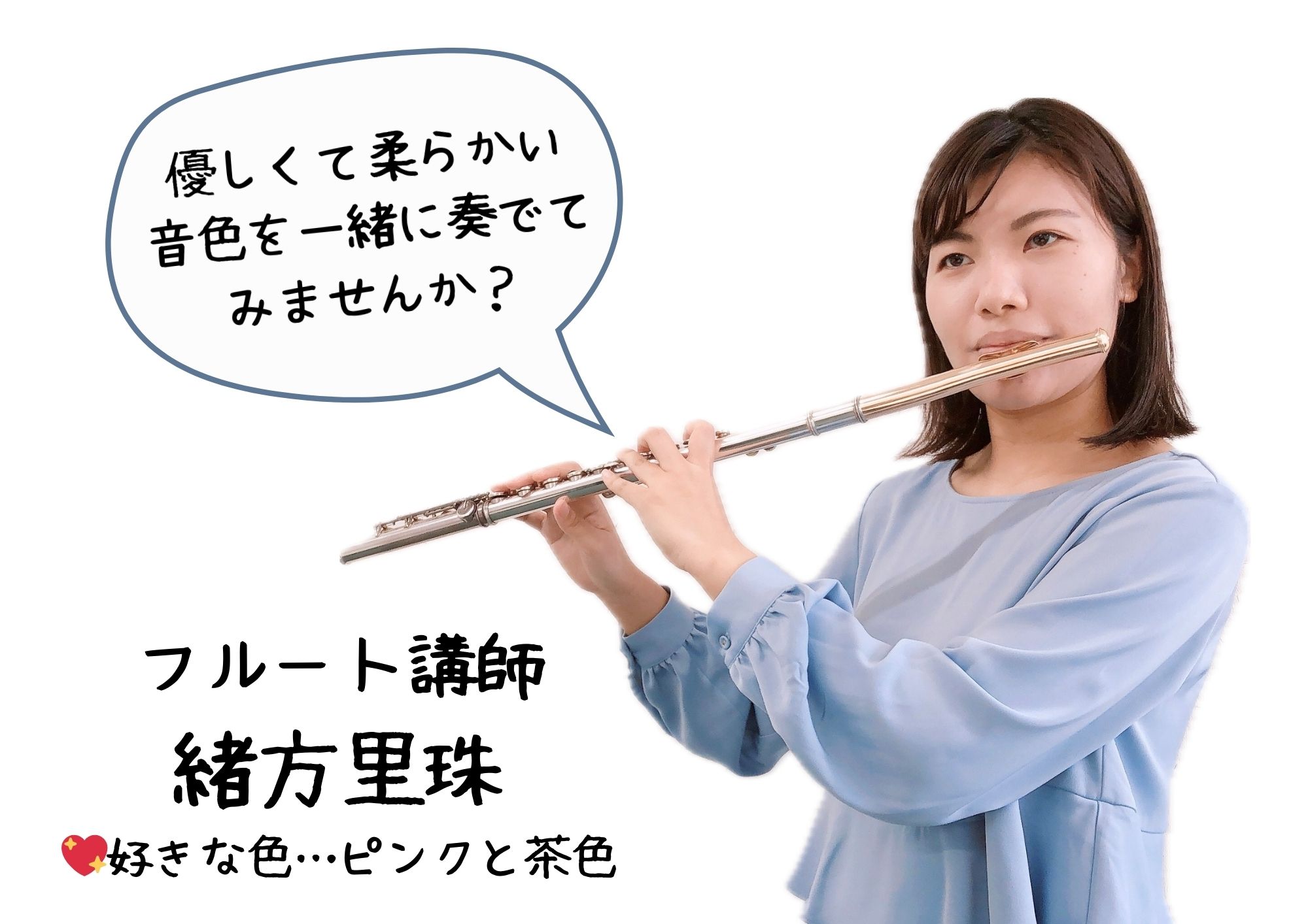 管楽器】5月の無料体験レッスン日程【MPC富山南】フルート