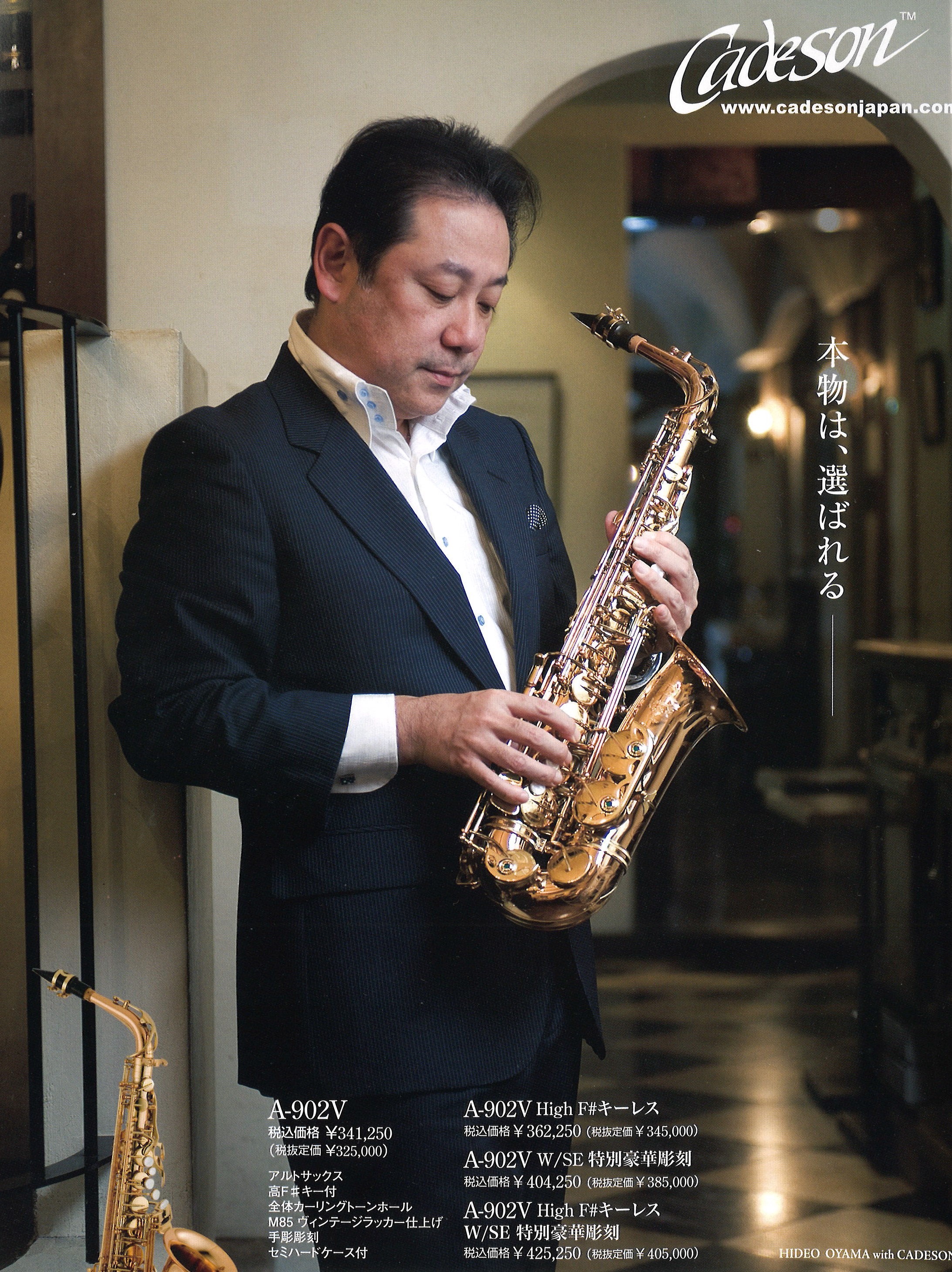 カドソン・サックス ついに生産終了！？のお知らせ。 | サックス