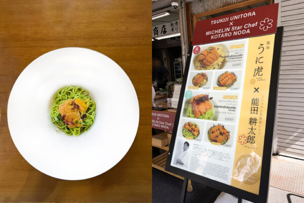 うにパスタがテーマの「能田耕太郎シェフ x うに虎」 | SAPORITA