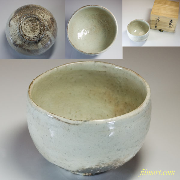 大華山納富鳥雲萩焼茶碗 | 和食器リサイクル通販専門店フリマート