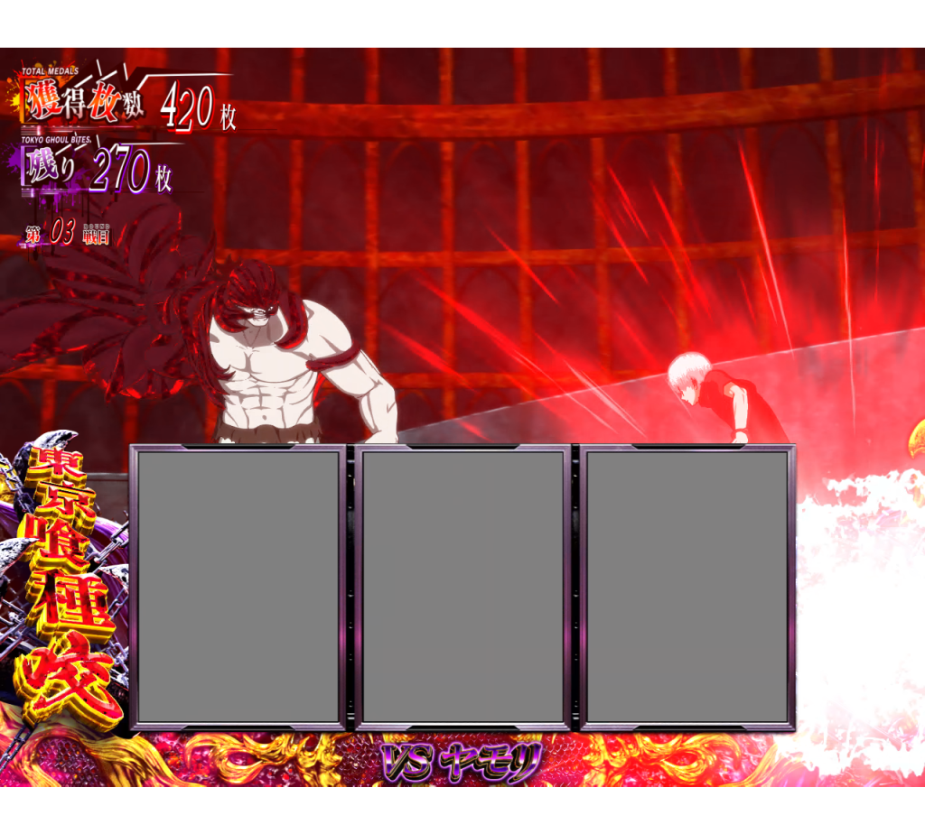 057：AT中のリール右の眼の仕様について｜L 東京喰種｜スパイキー