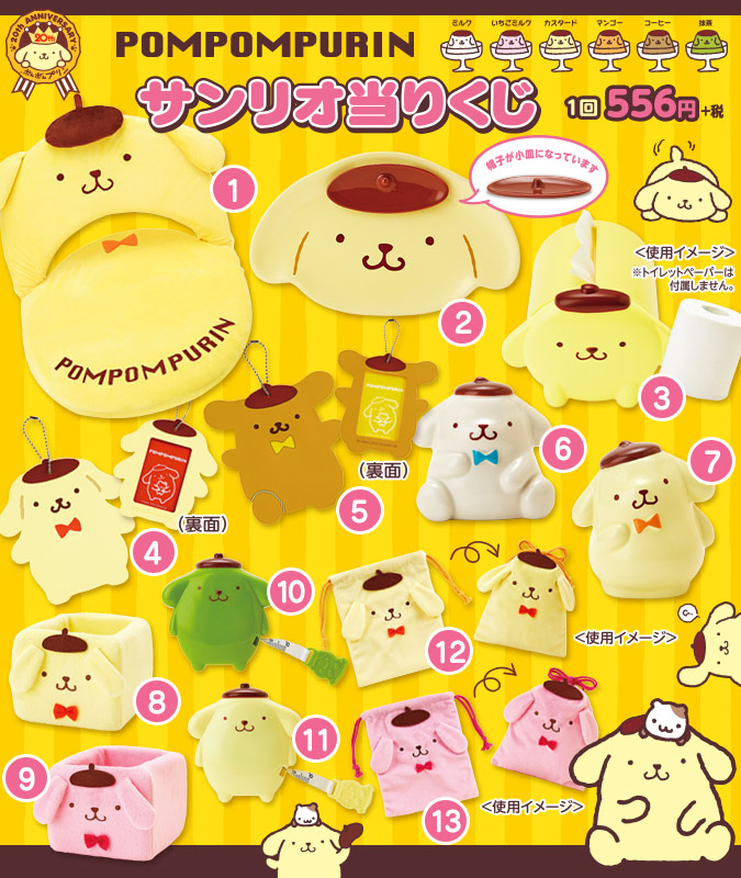 ポムポムプリン☆ポムポムプリン当たりくじ3/19発売 | ぽむぽむぷりん