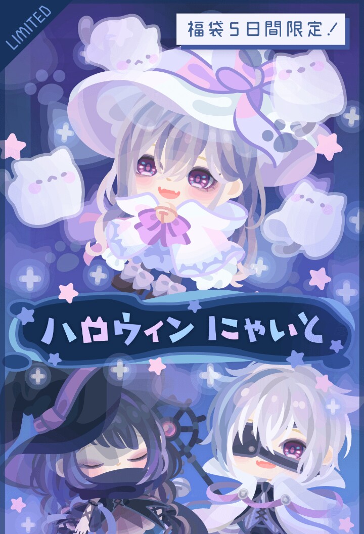 有料ショップ】大型イベントに課金必須とかクソ過ぎだな… ハロウィン