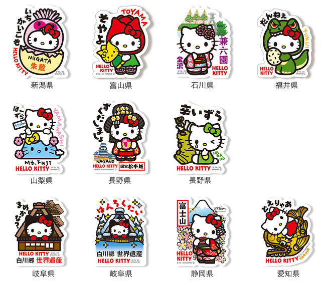 全国ご当地キティステッカー」発売 - 観光経済新聞