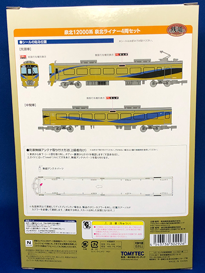鉄道コレクション泉北12000系泉北ライナー4両セット」一般発売について