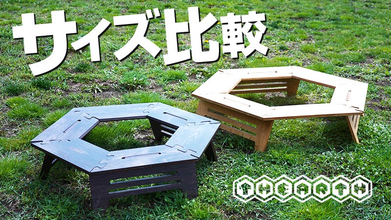 大人気TheArthのヘキサテーブル！次郎系とへキ男サイズならどっちが