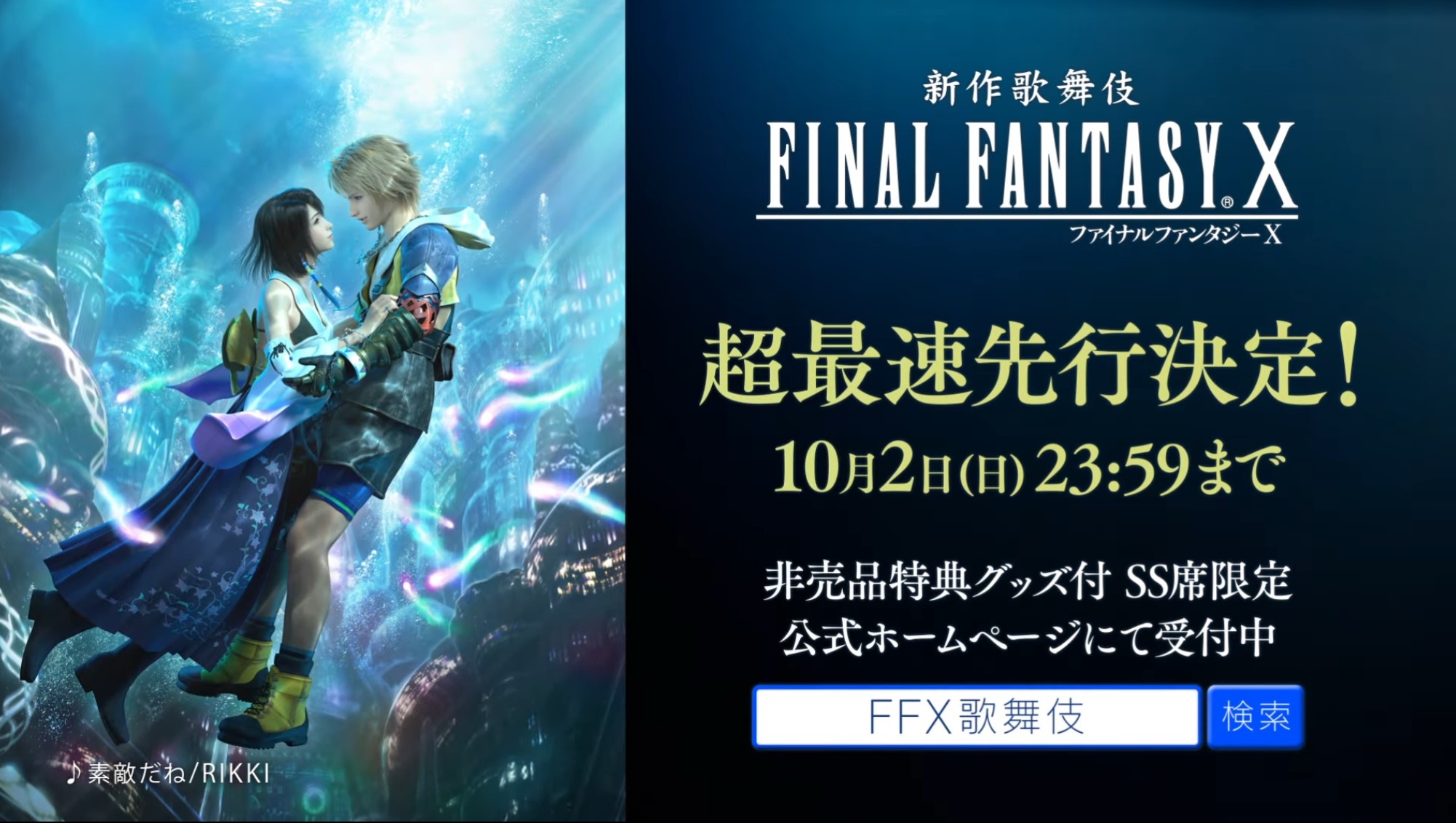 112 ファイナルファンタジー10 ポスター ユウナ ティーダ ワッカ 112