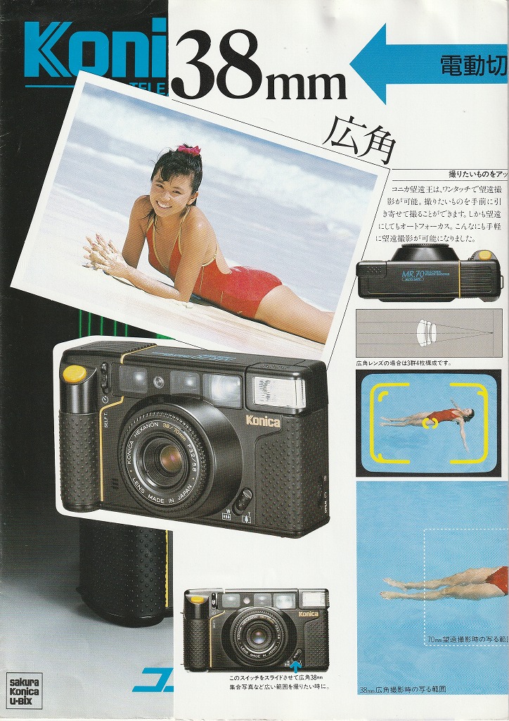 山口智子】芸能人お宝水着写真のカメラカタログ｜コニカMR.70望遠王