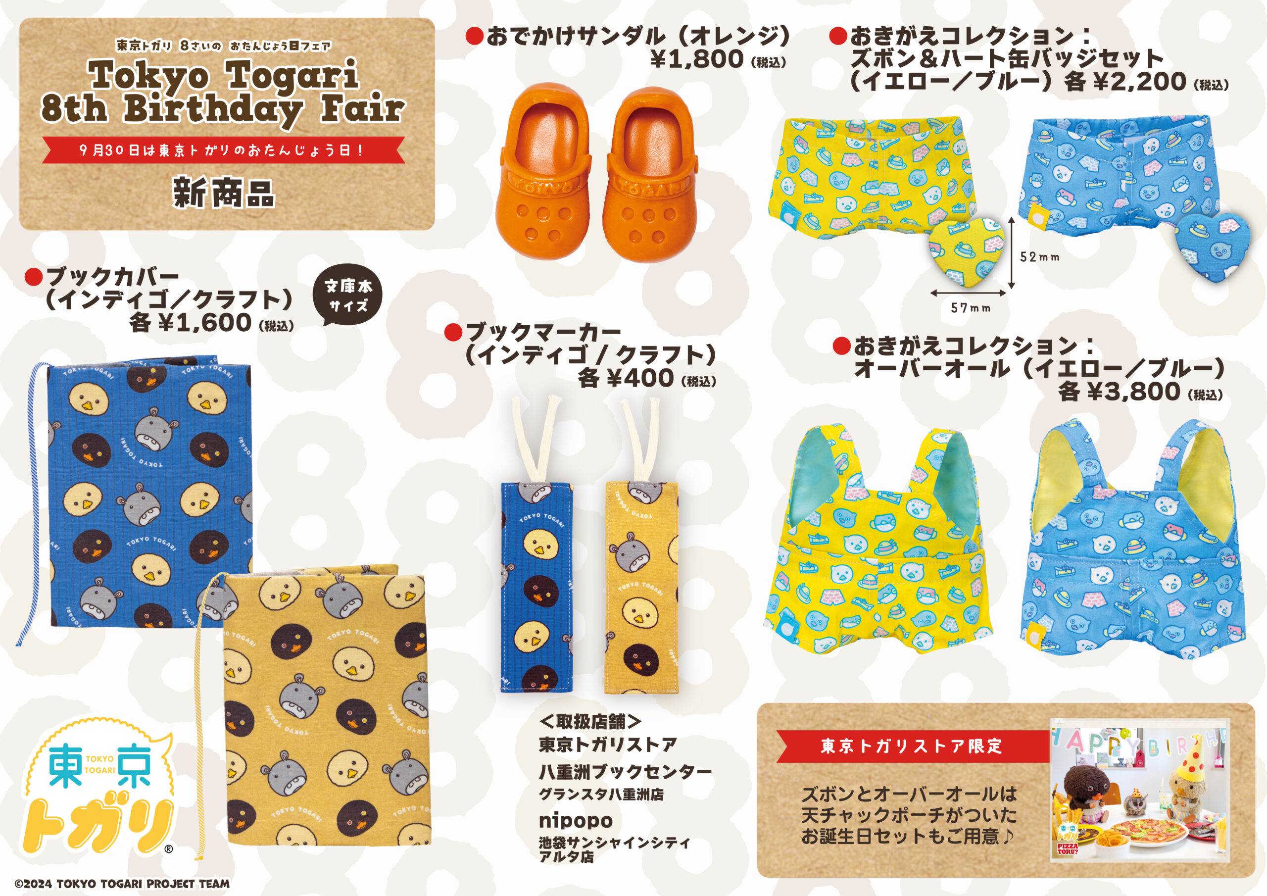 グッズ情報 | Tokyo Togari's official HP