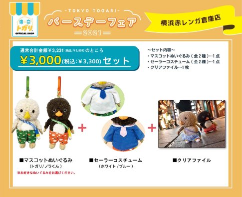 東京トガリ 1/1ぬいぐるみ おすわりver.（タカラトミー） | Tokyo