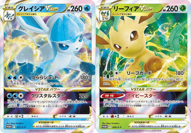 ポケカ】リーフィアVstar&グレイシアVstar スペシャルセット予約開始