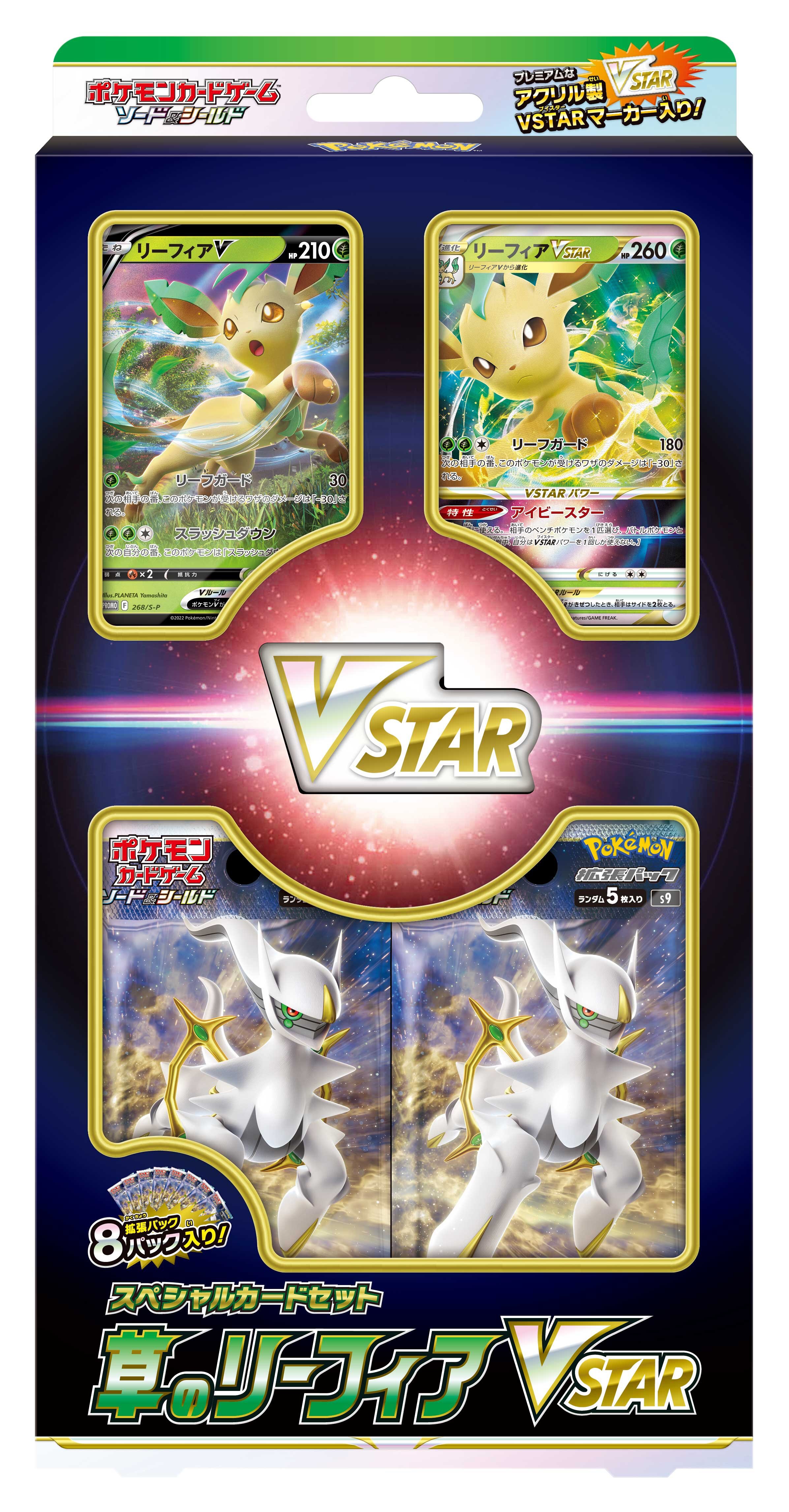 ポケカ】リーフィアVstar&グレイシアVstar スペシャルセット予約開始