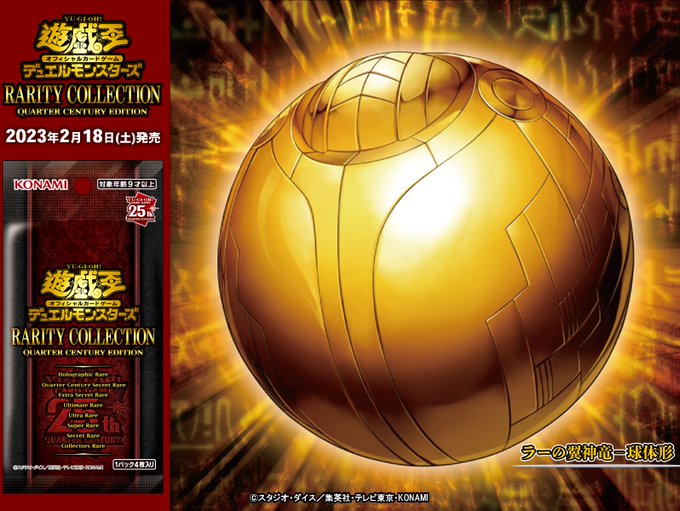 遊戯王】レアコレ25thの収録カードが強い。予約無し当日販売はどこで