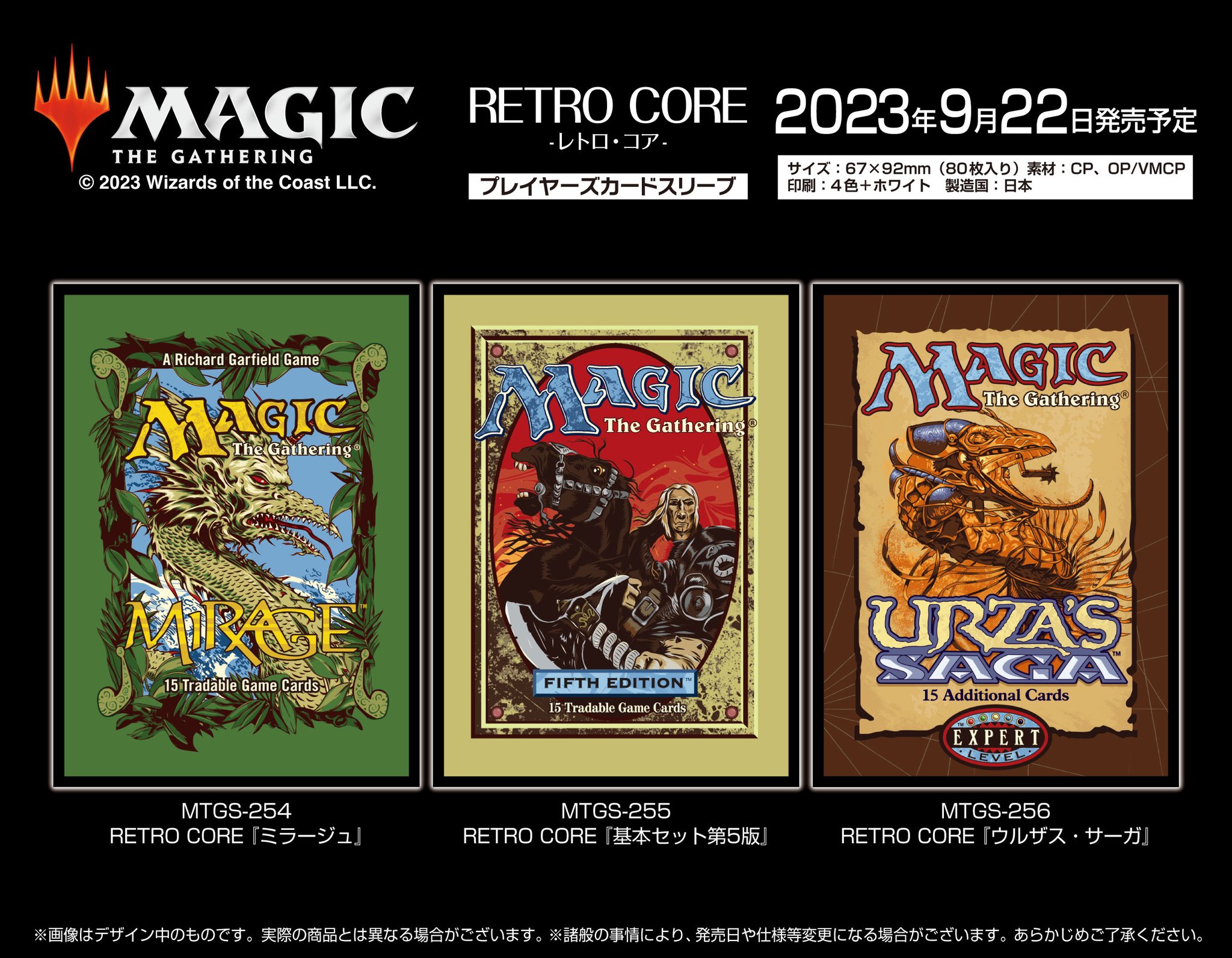 MTG】Retro Core（レトロ・コア）第2弾＆法務官スリーブ9月22日発売