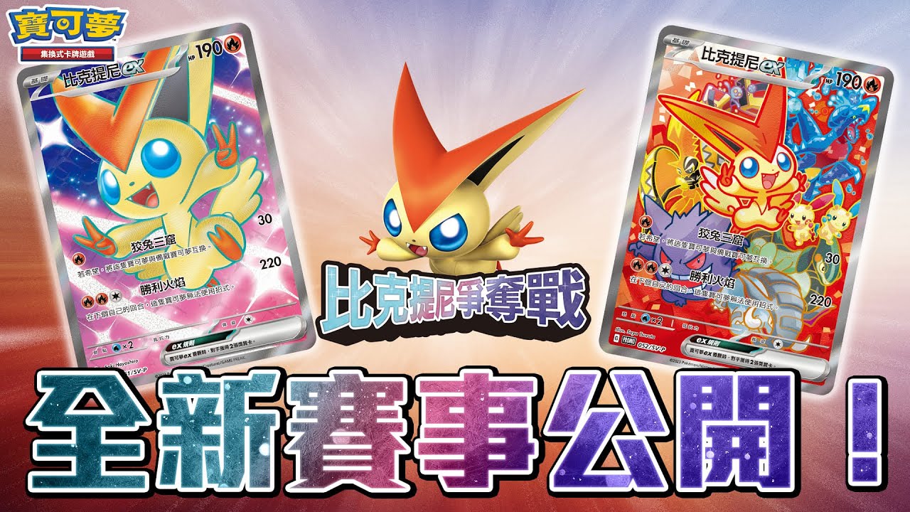 ポケカ】レイジングサーフはシールド戦！台湾ではビクティニexプロモ