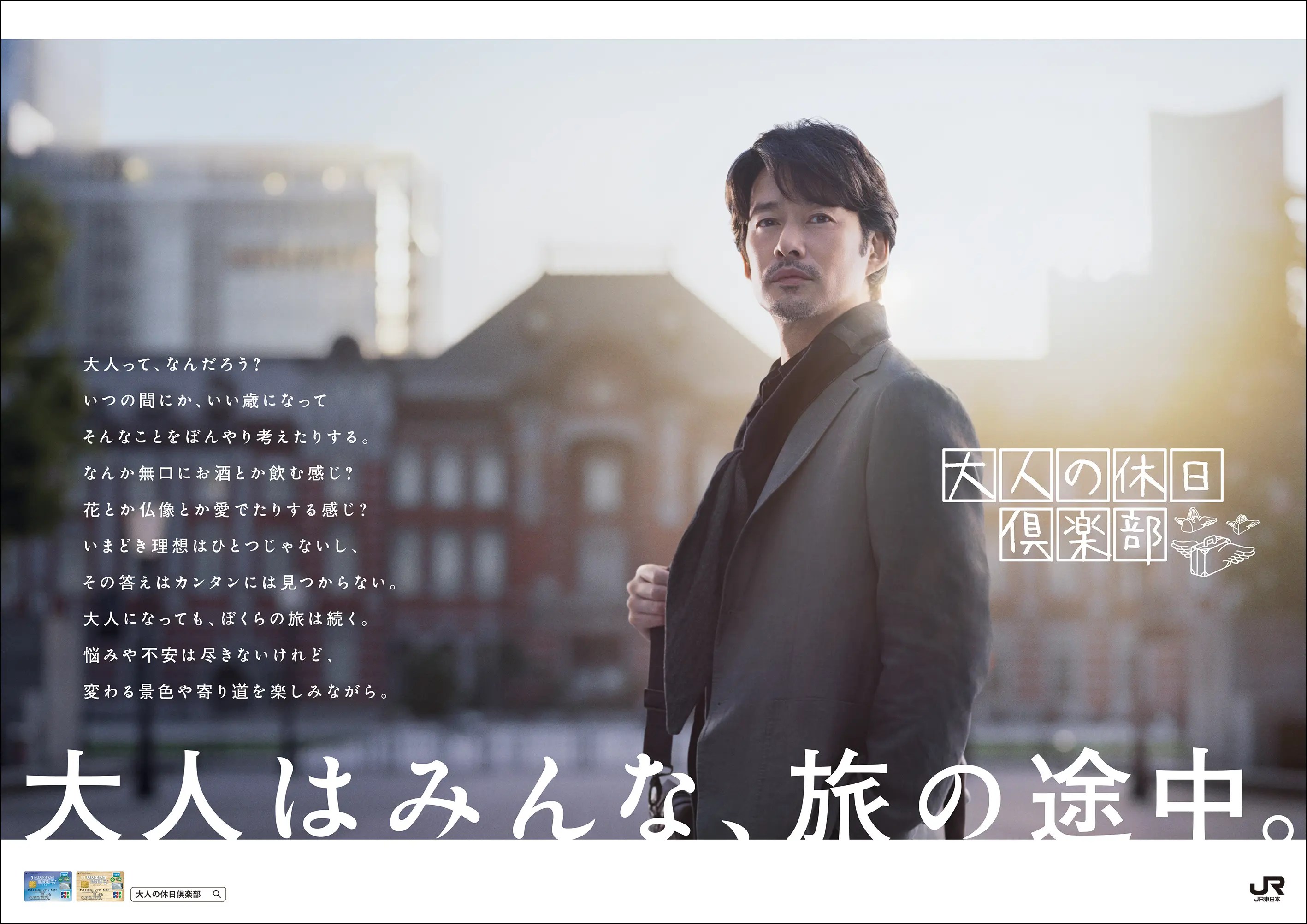 jreastotona-maincast01.jpg?fit