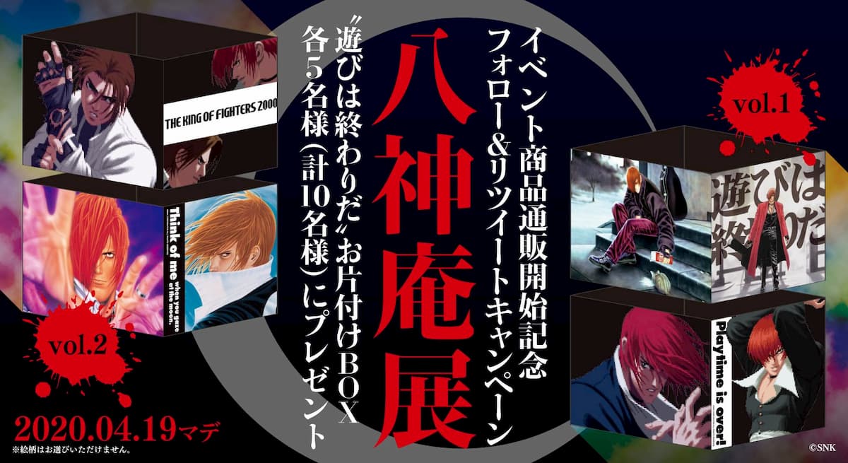 SNKオンラインショップにて「八神庵展」のグッズ通販がスタート