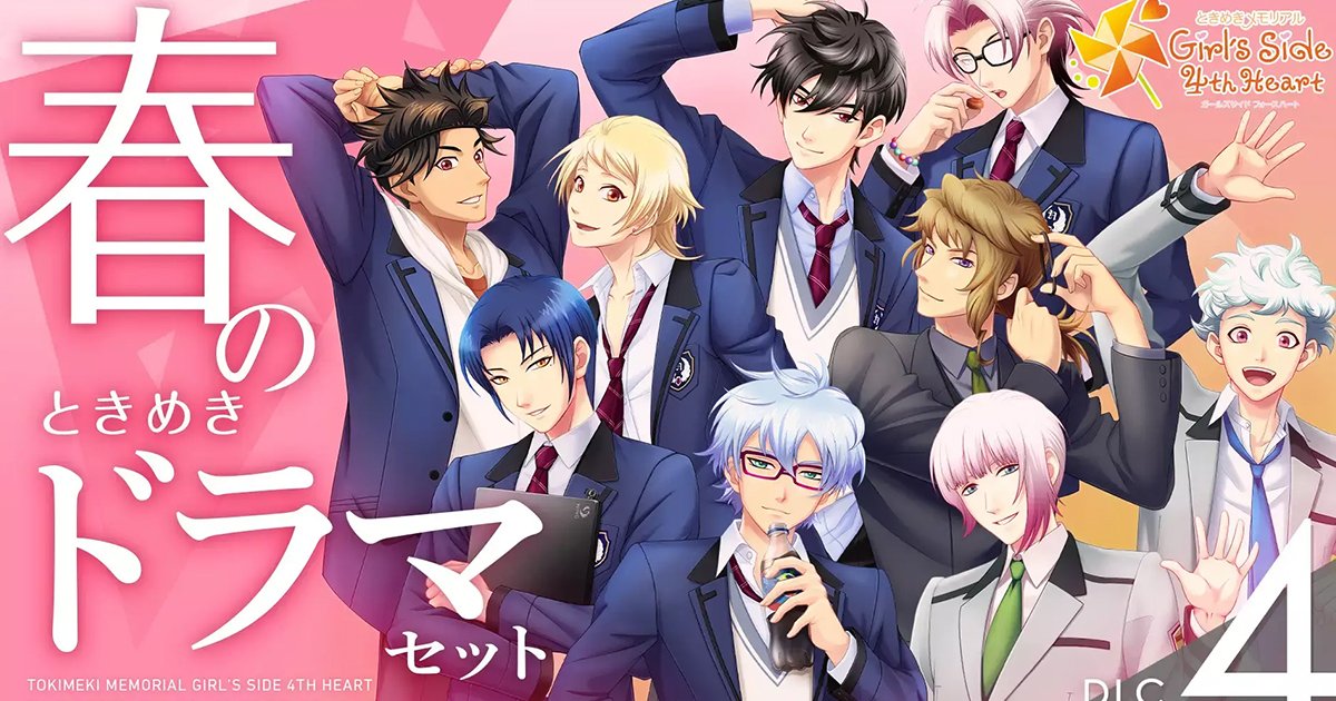 ときめきメモリアル Girl's Side 4th Heart」の追加コンテンツ「春の