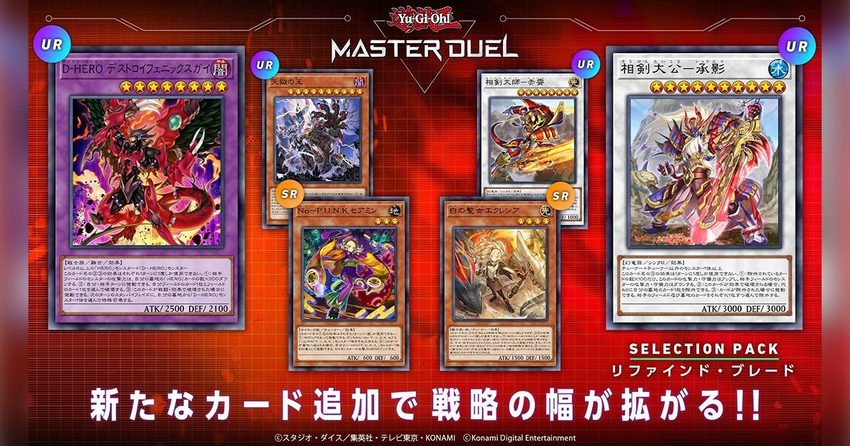 遊戯王 マスターデュエル」リリース3ヵ月記念キャンペーン開催！お得な