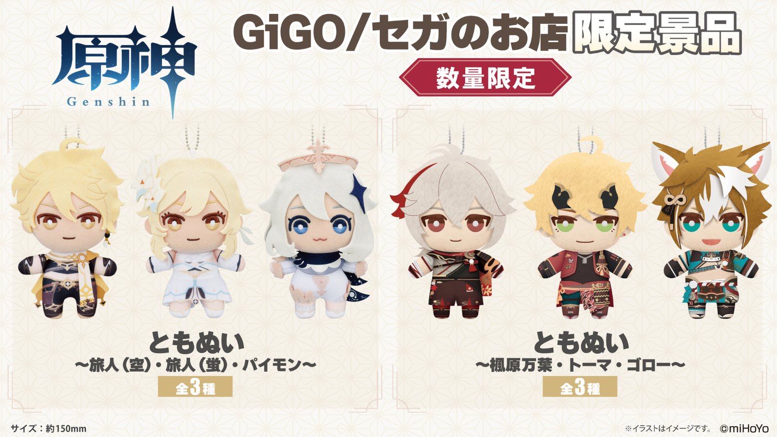 原神×GiGO/セガのお店キャンペーン第3弾」が6月11日(土)から開催！第2