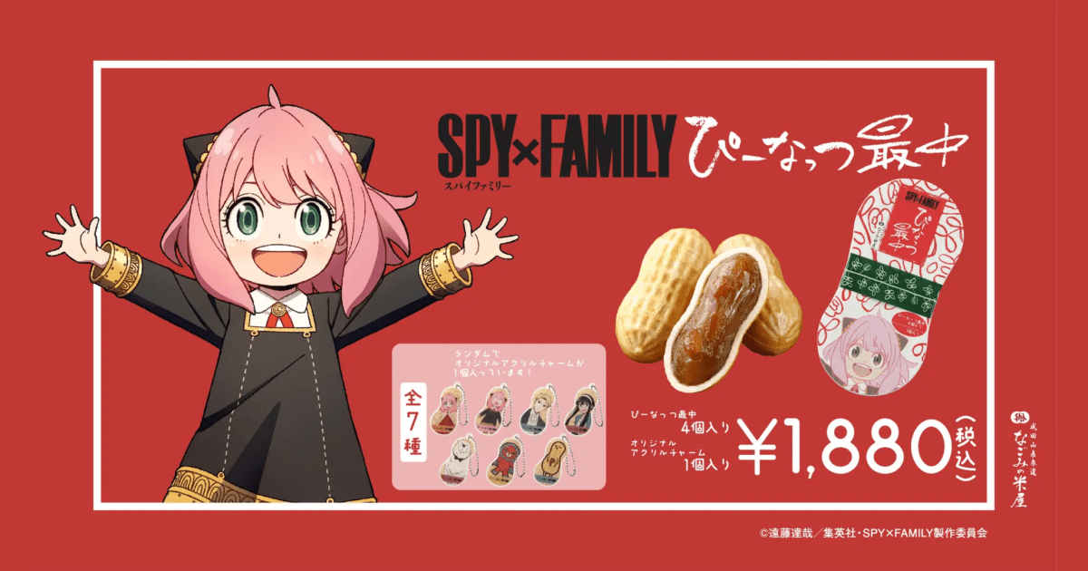 Chiba's famous confectionery is now Anya-specific! SPY×FAMILY Pi