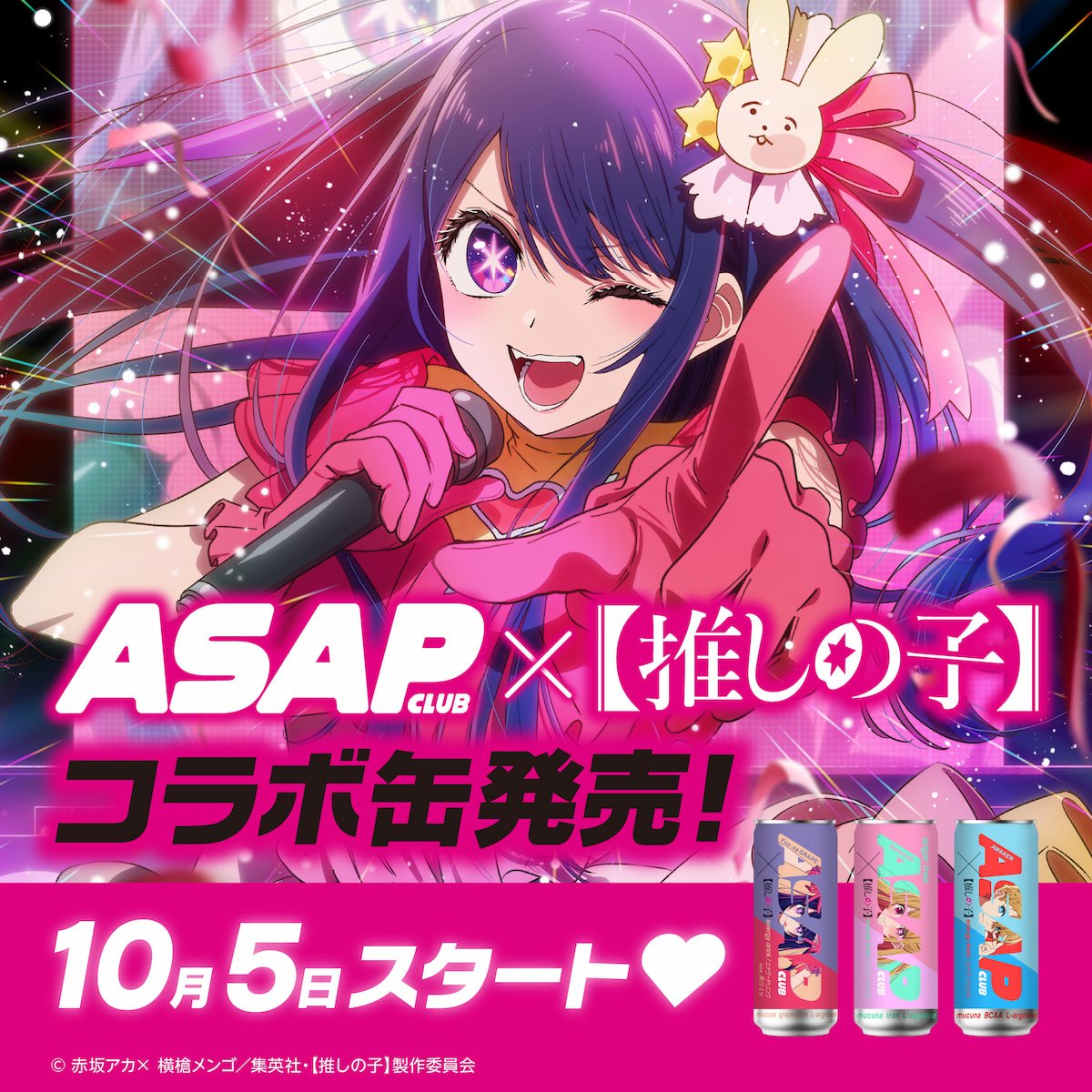 ASAP CLUB×【推しの子】コラボキャンペーン開始！コラボ缶に加えて