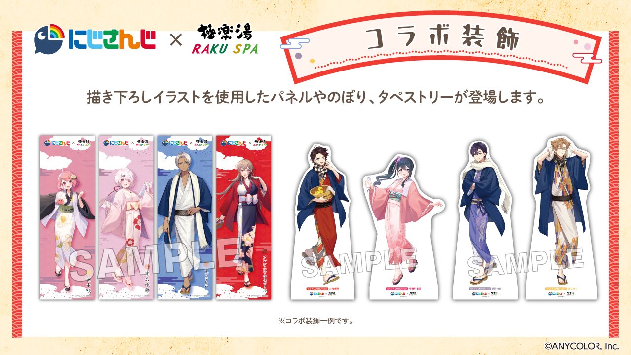 にじさんじと極楽湯が11月1日(水)からコラボキャンペーン