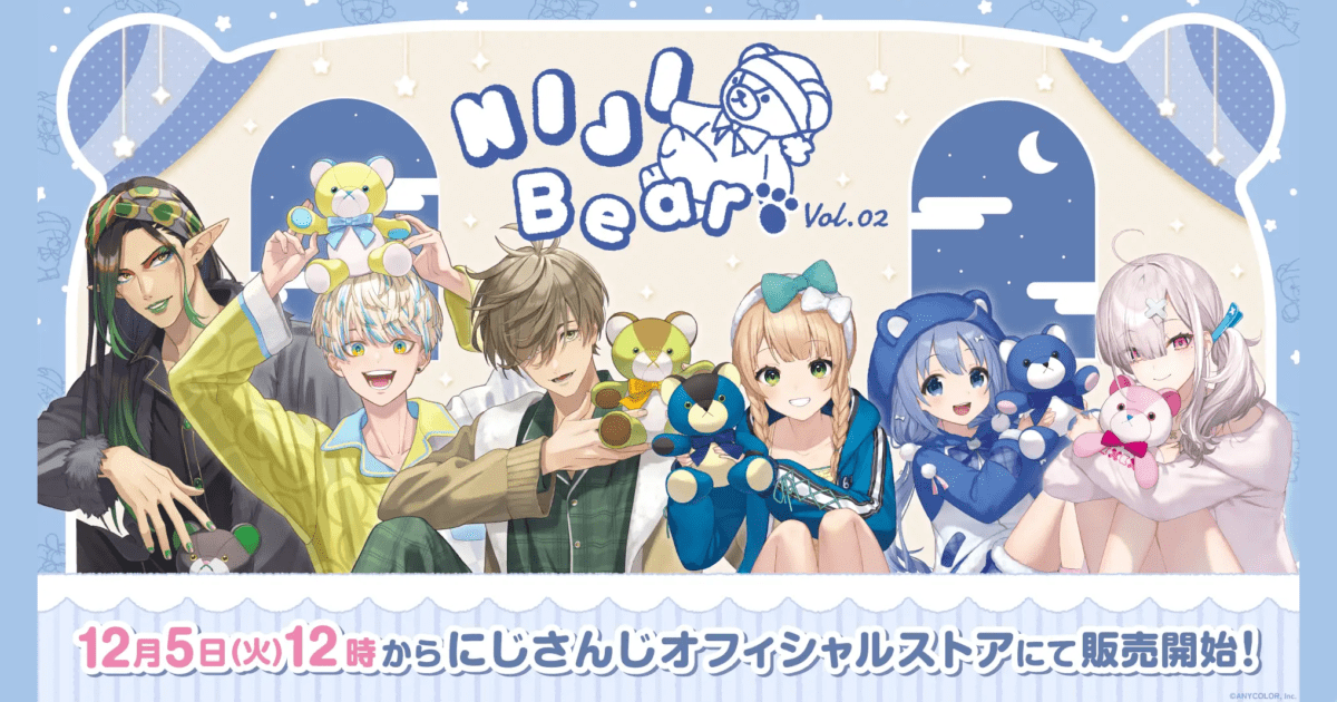 ライバーのキュートなクマグッズ！「NIJIベア vol.2」2023年12月5日(火